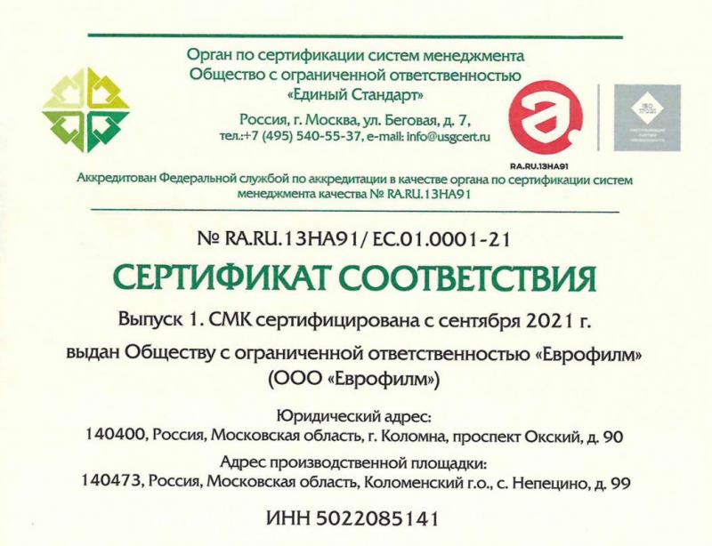 Сертификат ISO-9001